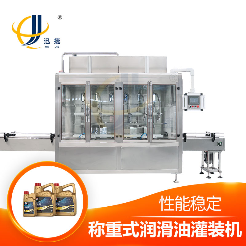 稱(chēng)重式潤(rùn)滑油灌裝機(jī)，簡(jiǎn)